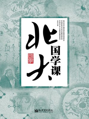 cover image of ﻿Chinese Studies Classes of Peking University